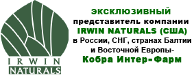 Кобра Интер-Фарм -Единственный эксклюзивный представитель фирмы Irwin Naturals в России, СНГ, странах Балтии и Восточной Европы